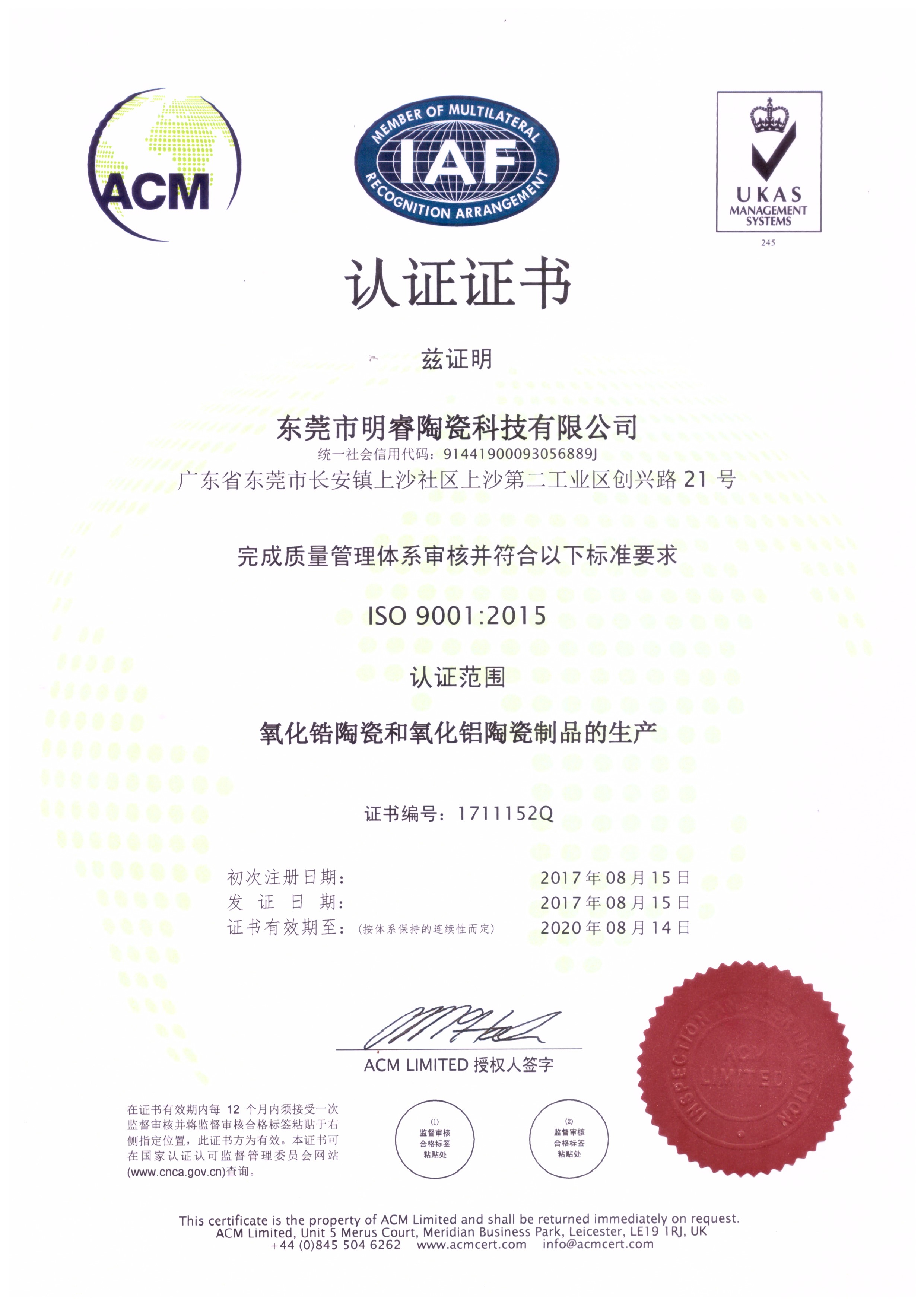 ISO 9001證書