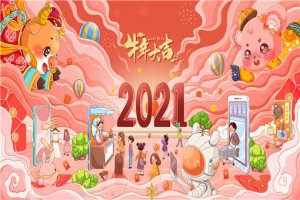 2021年春節(jié)放假通知